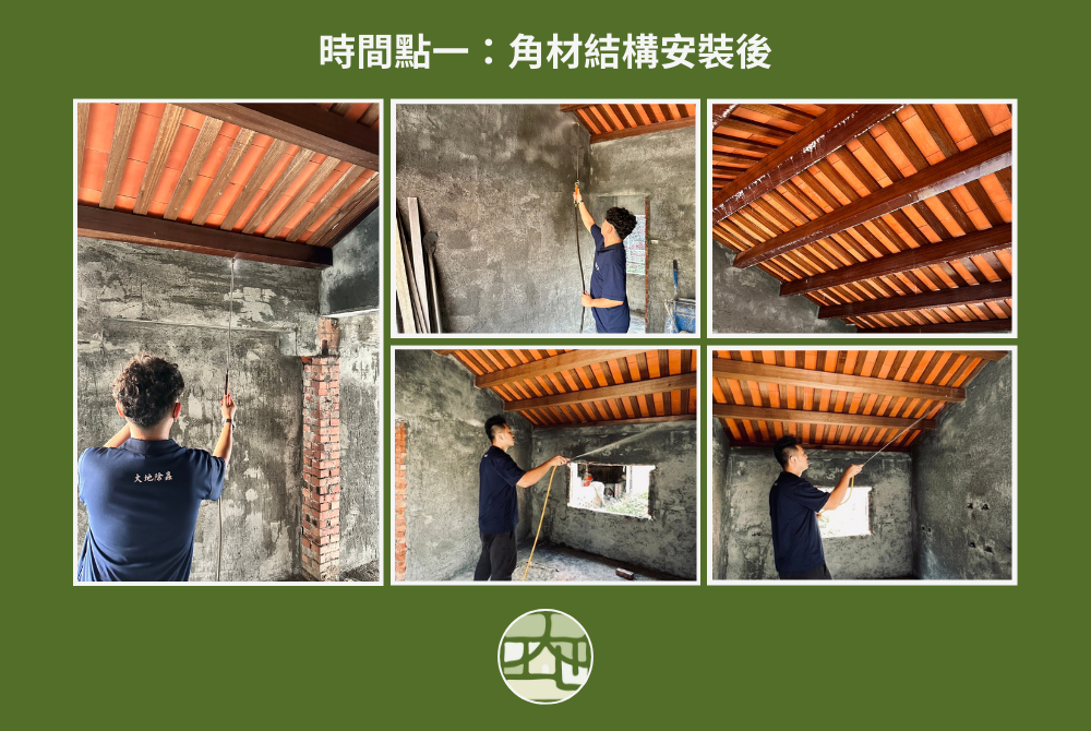 第一次裝潢除蟲施工：角材結構安裝後